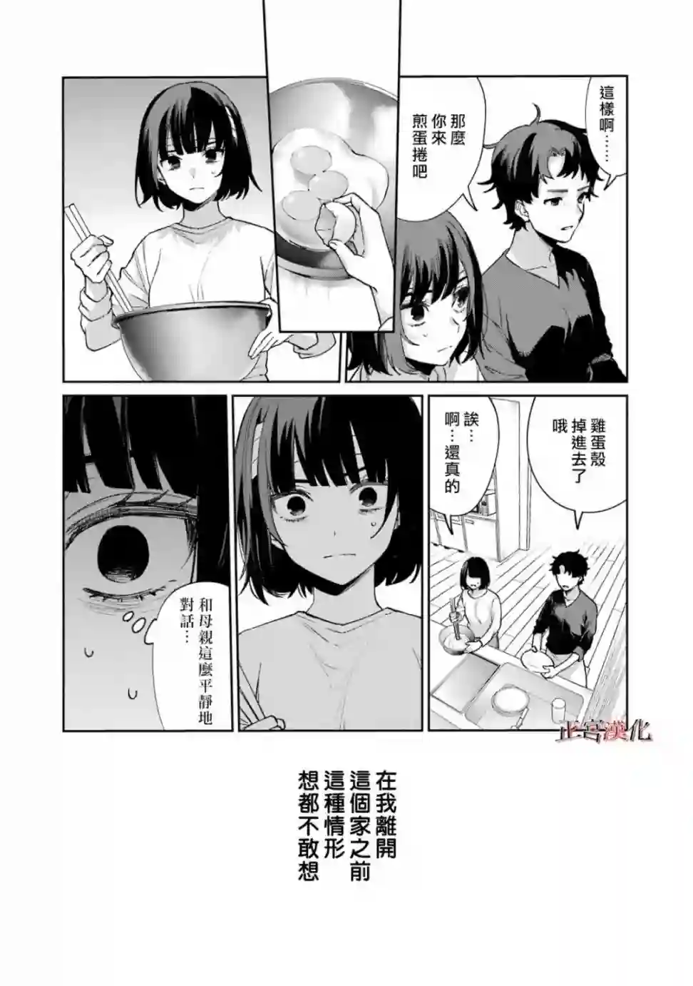 幸色的一居室第57话