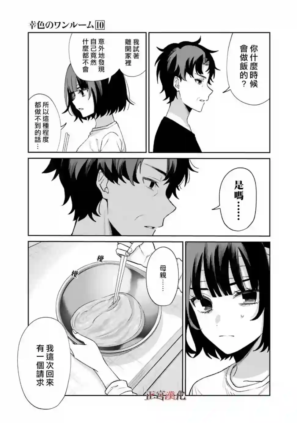幸色的一居室第57话