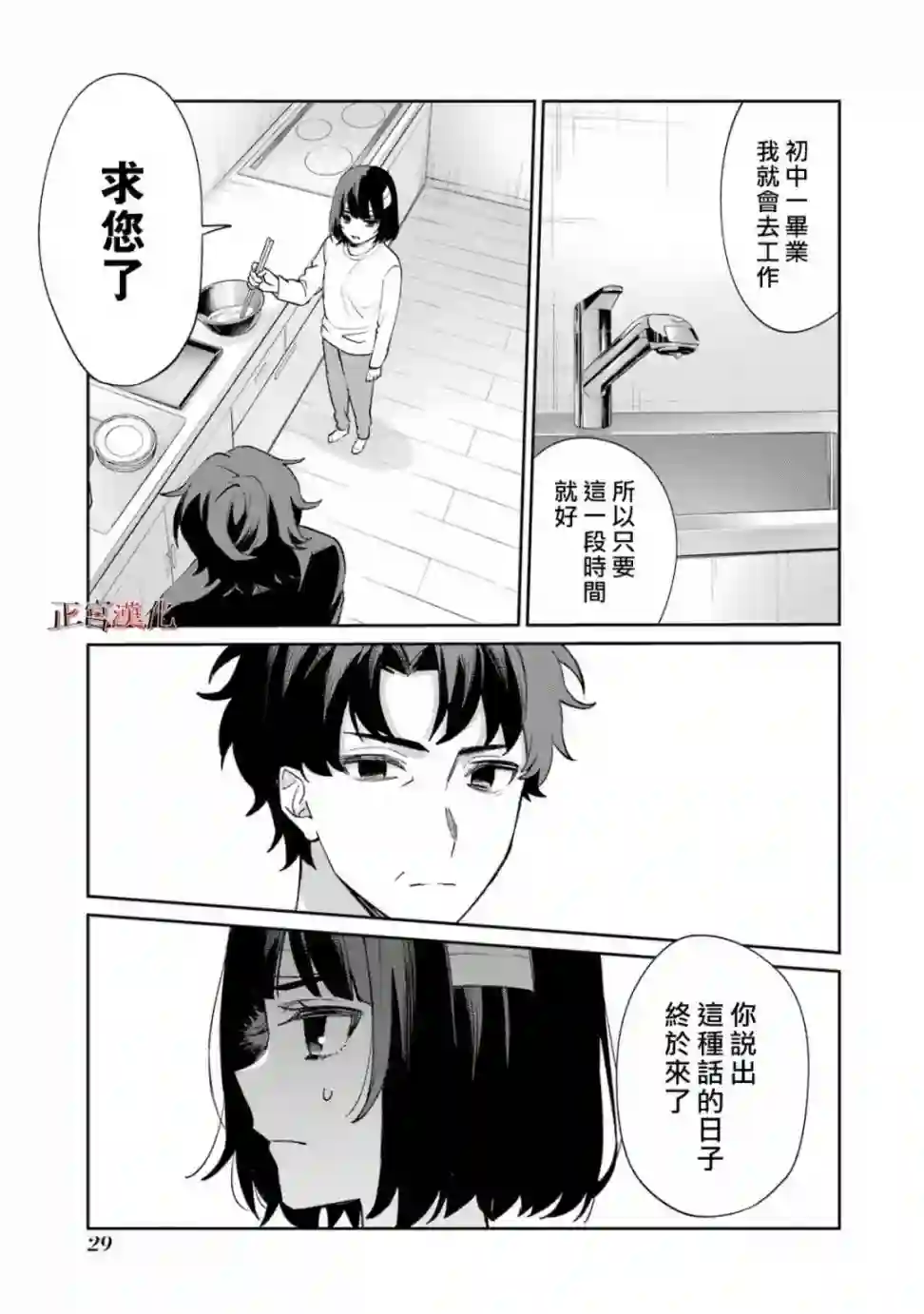 幸色的一居室第57话