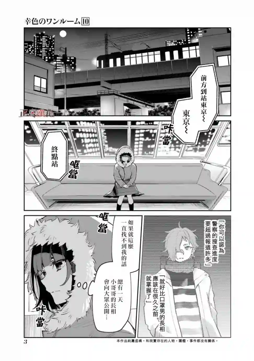 幸色的一居室第57话