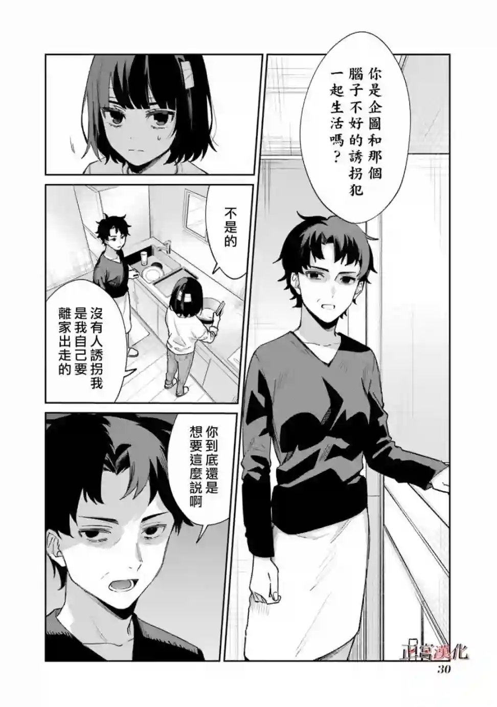 幸色的一居室第57话