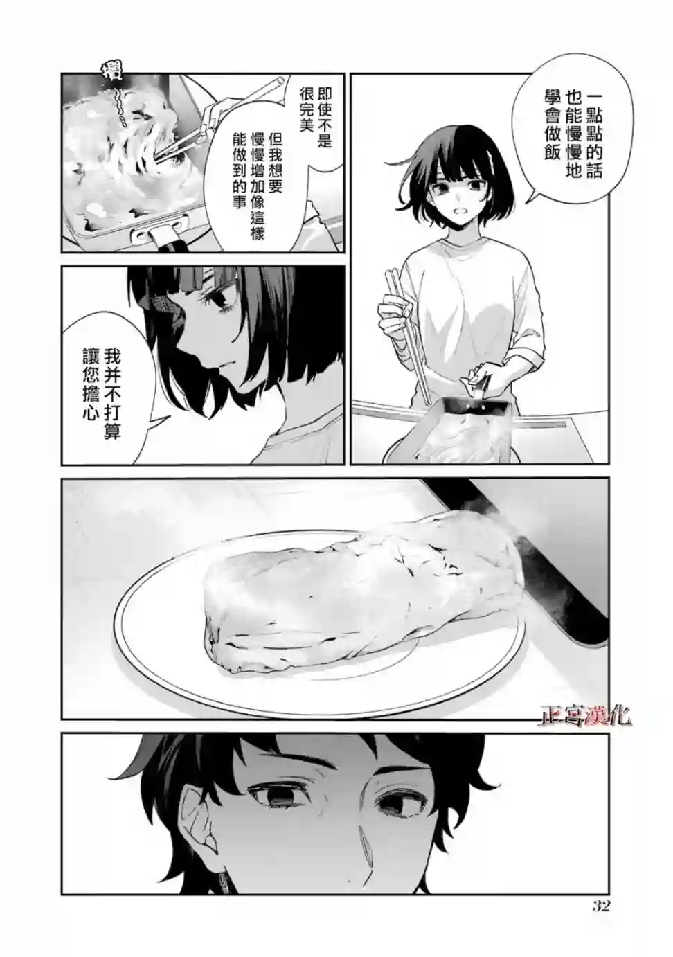 幸色的一居室第57话