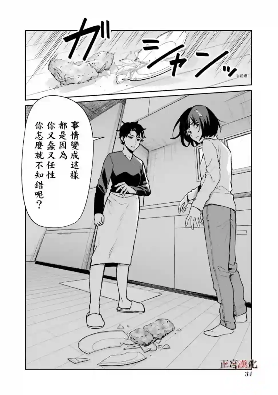 幸色的一居室第57话