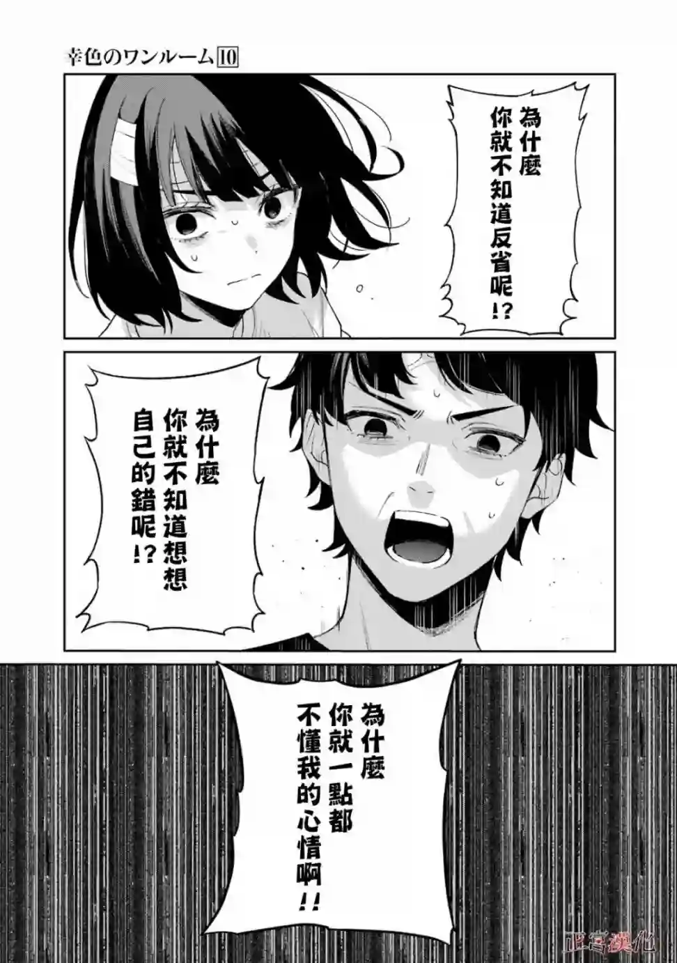幸色的一居室第57话
