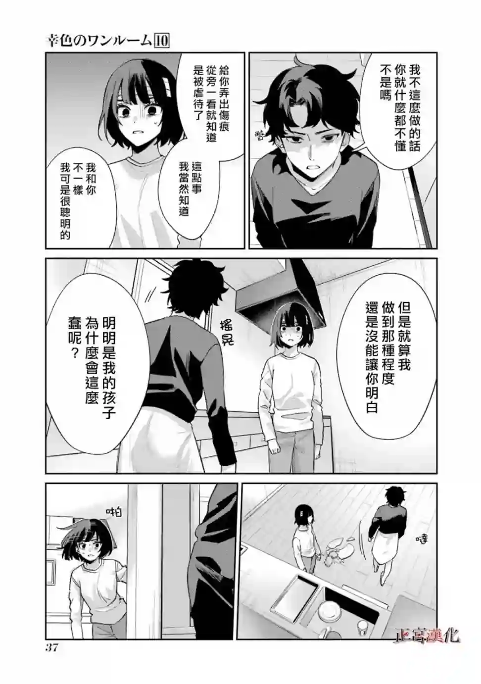 幸色的一居室第57话