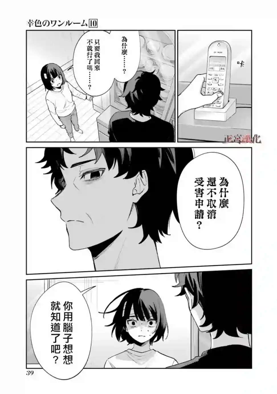 幸色的一居室第57话