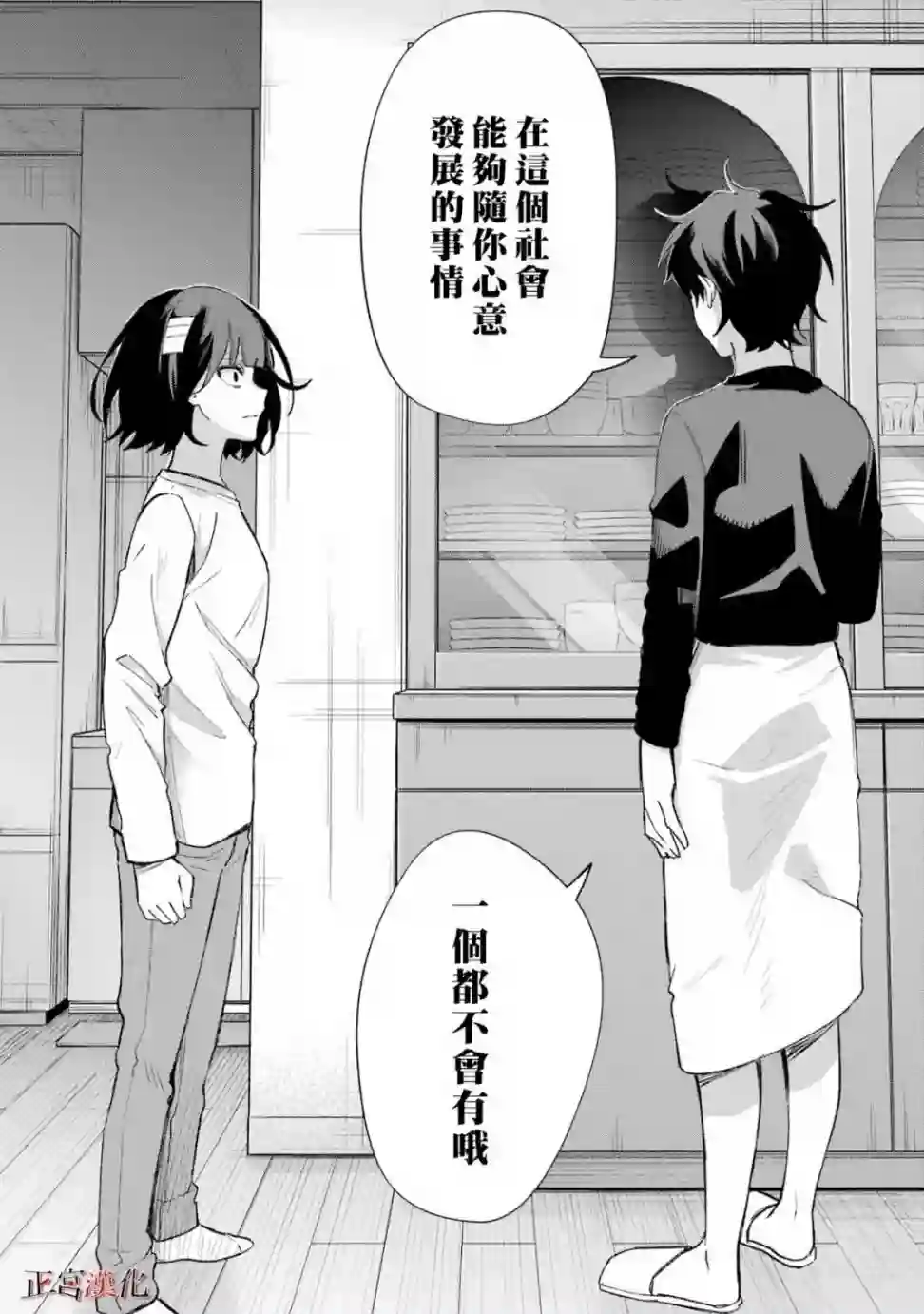 幸色的一居室第57话