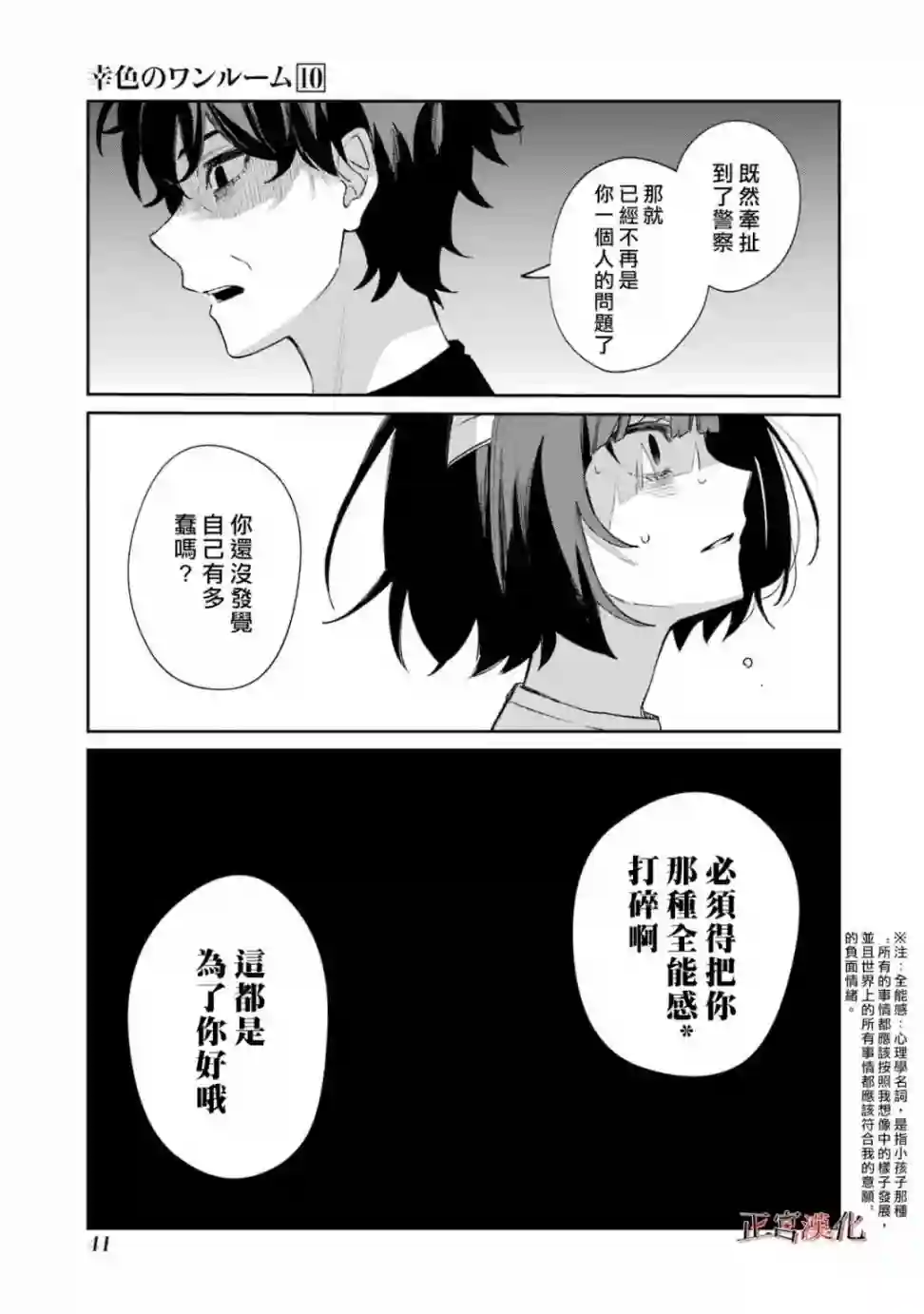 幸色的一居室第57话