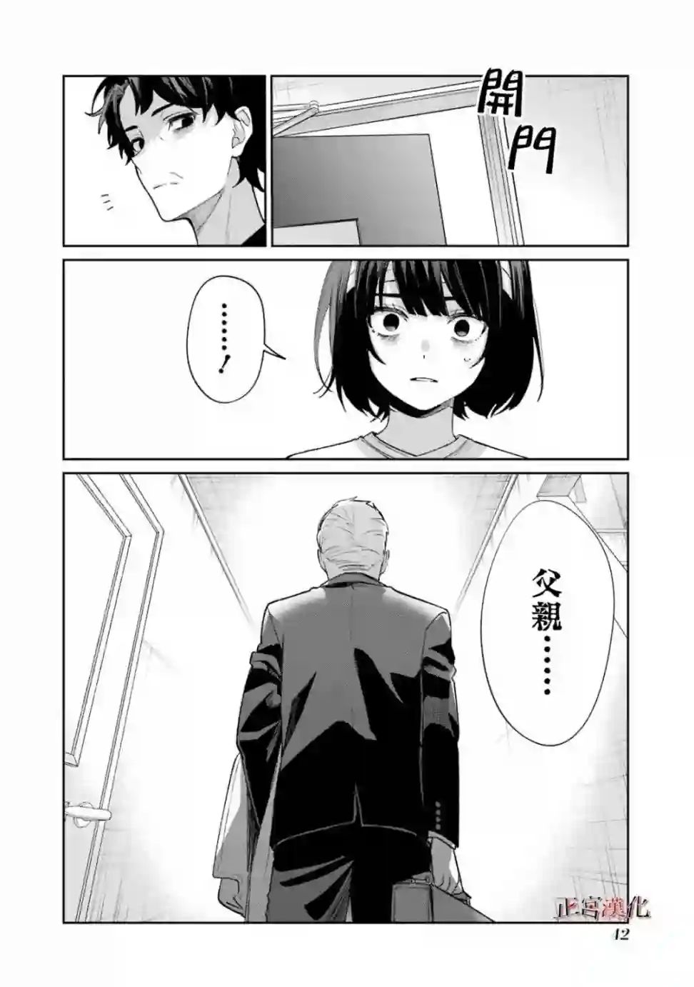 幸色的一居室第57话