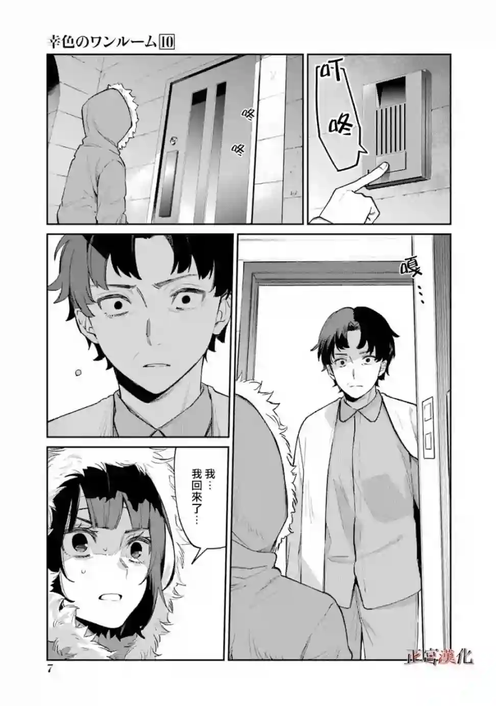 幸色的一居室第57话