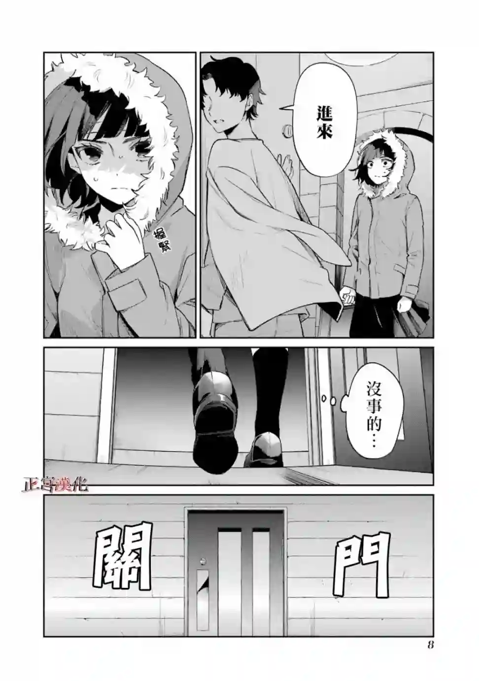 幸色的一居室第57话