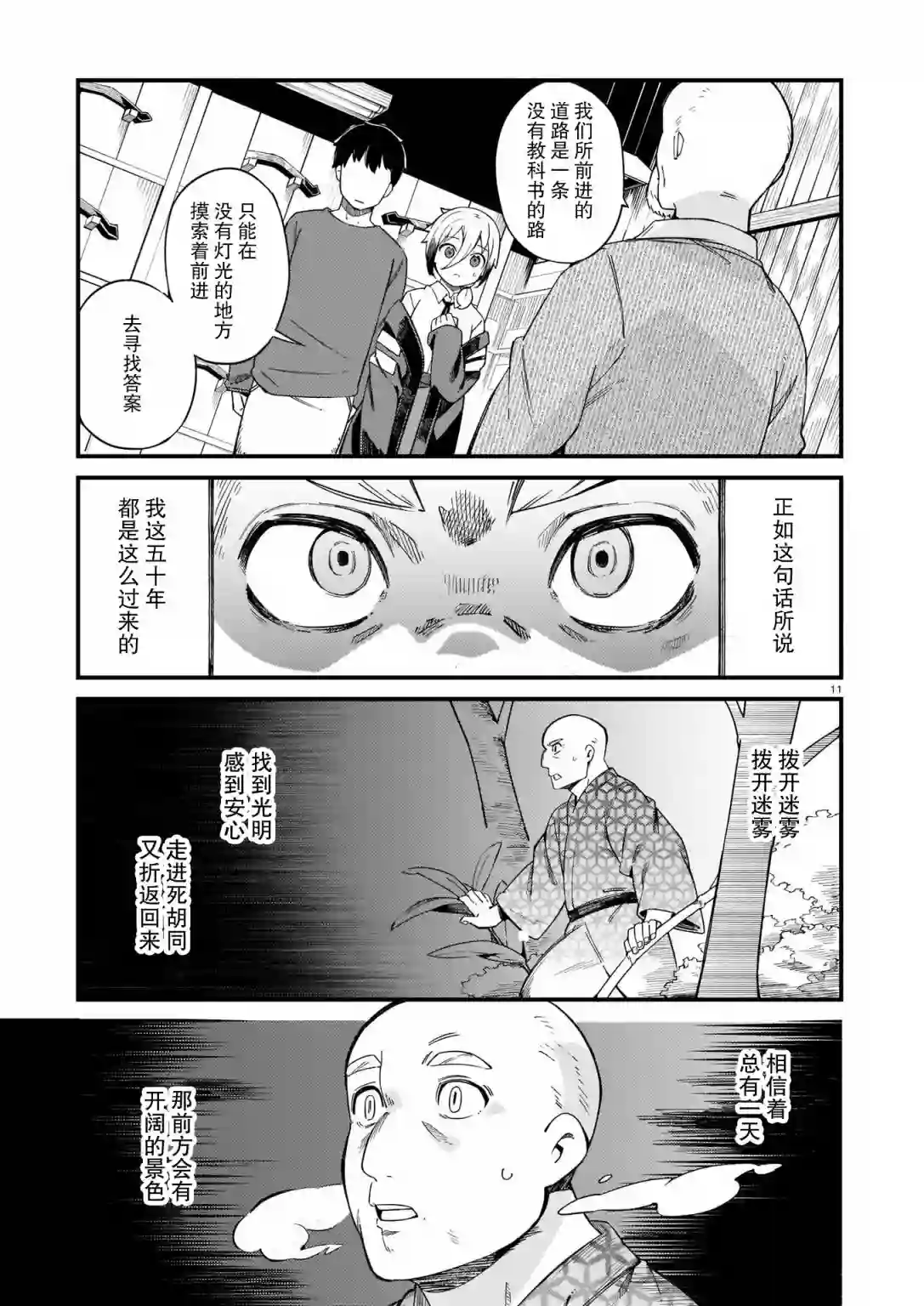 铜匠的花嫁第18话