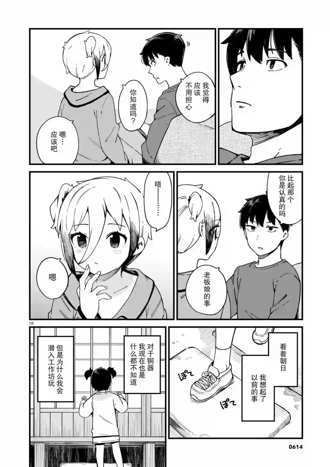 铜匠的花嫁第18话