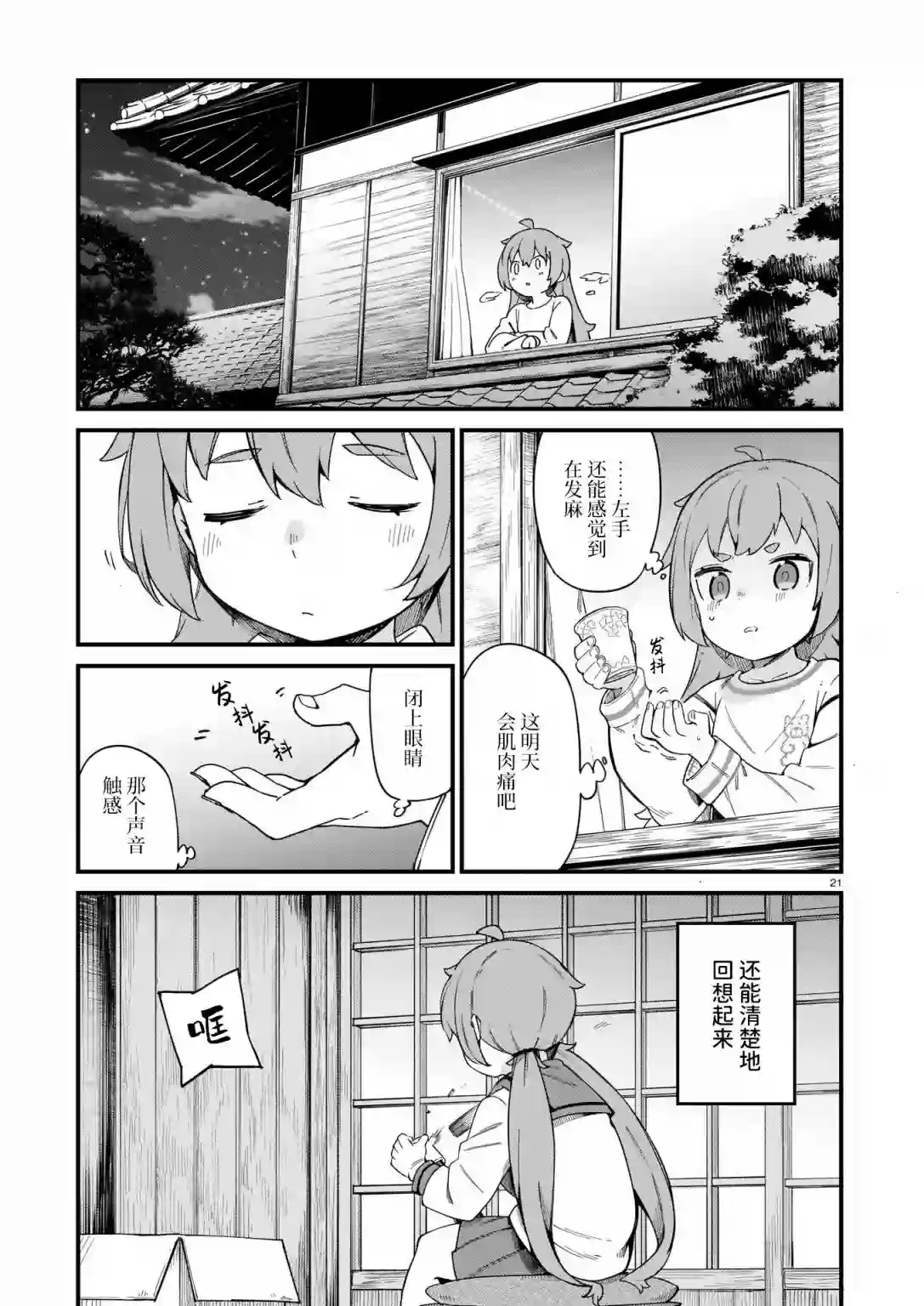 铜匠的花嫁第18话