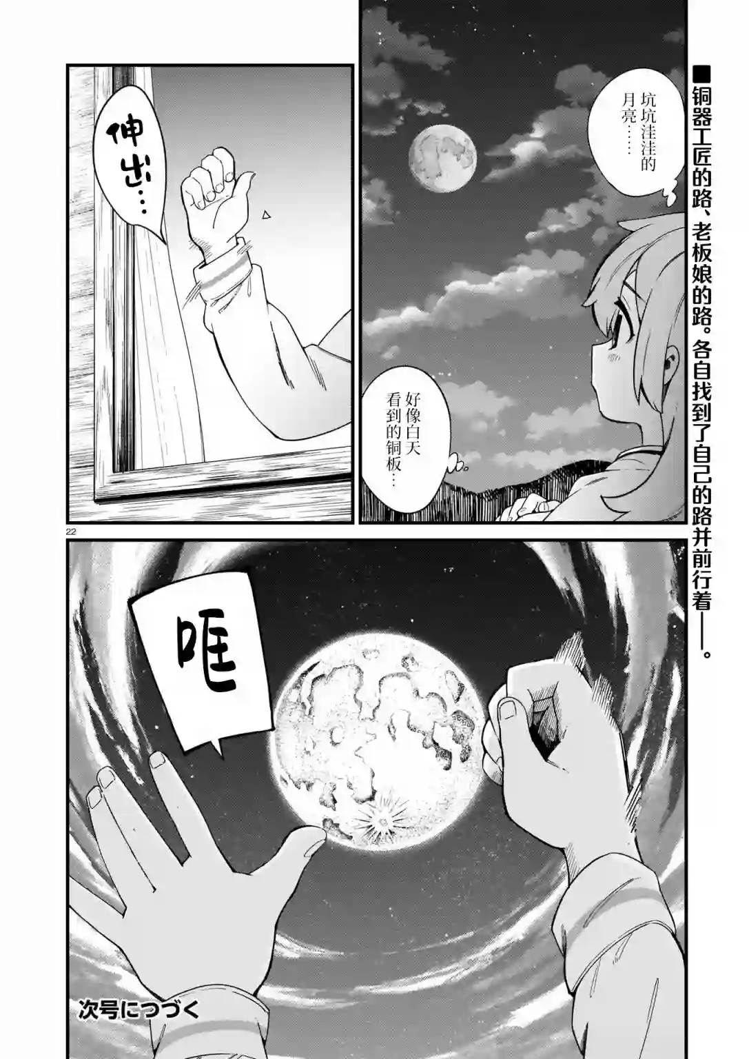 铜匠的花嫁第18话