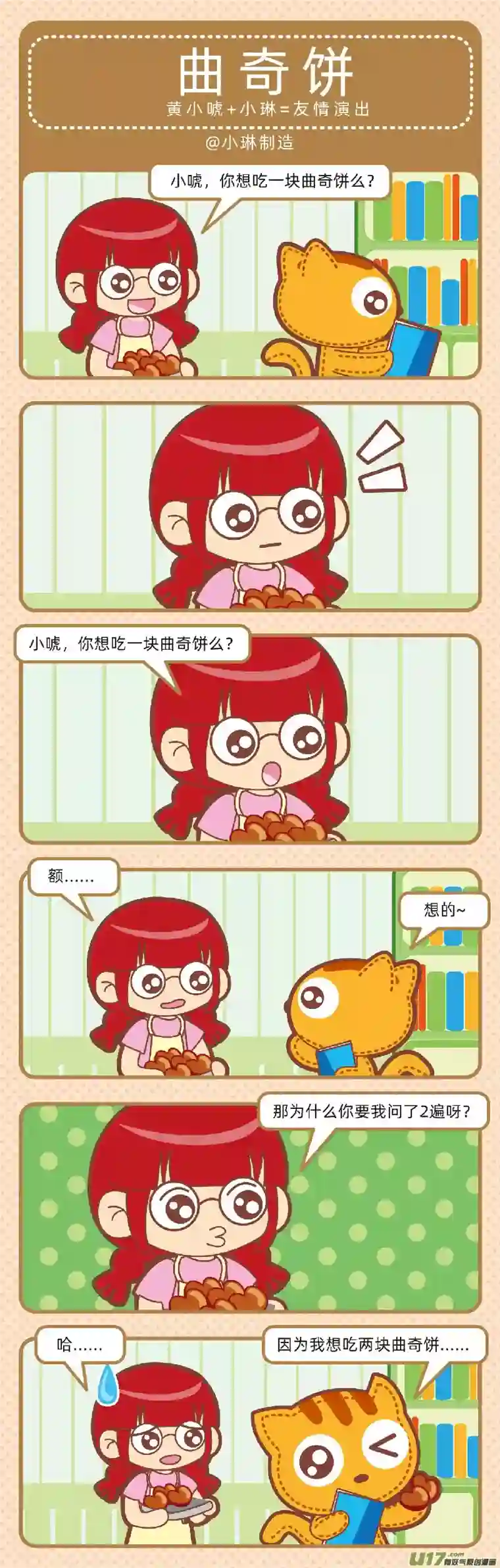 小琳故事绘（日常篇）100我最懂