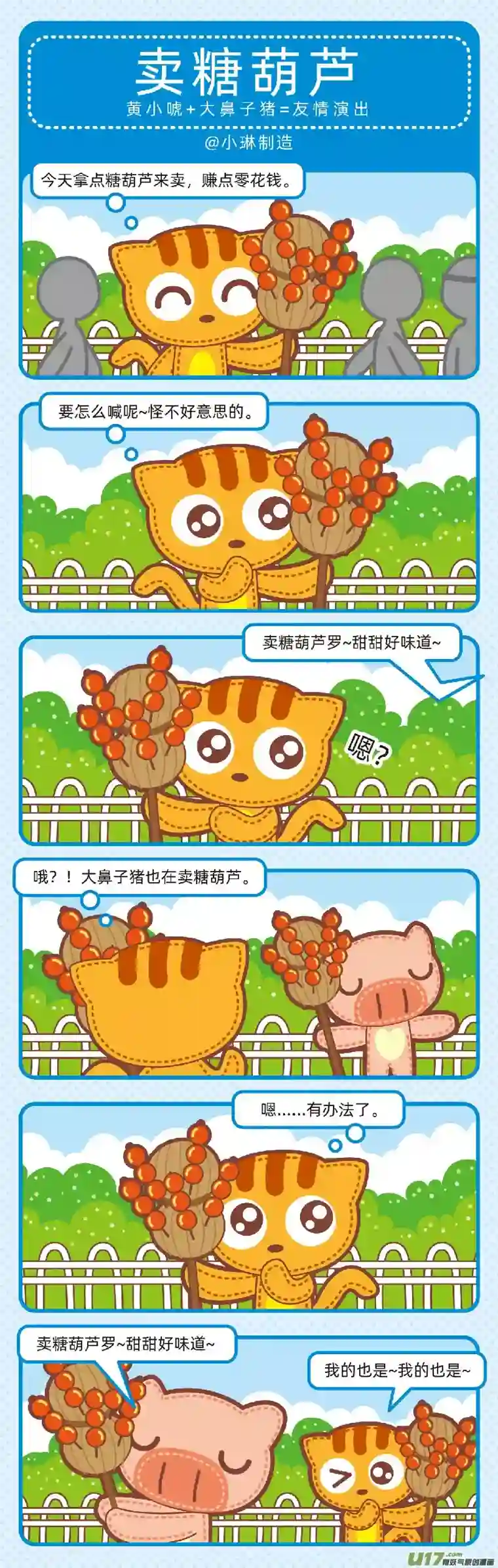 小琳故事绘（日常篇）100我最懂