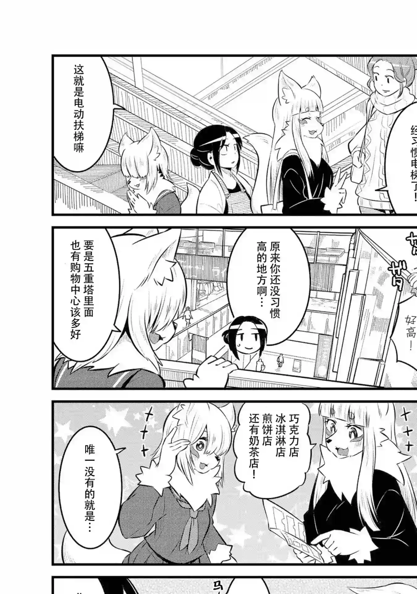 稻荷JK玉藻美眉！第58话