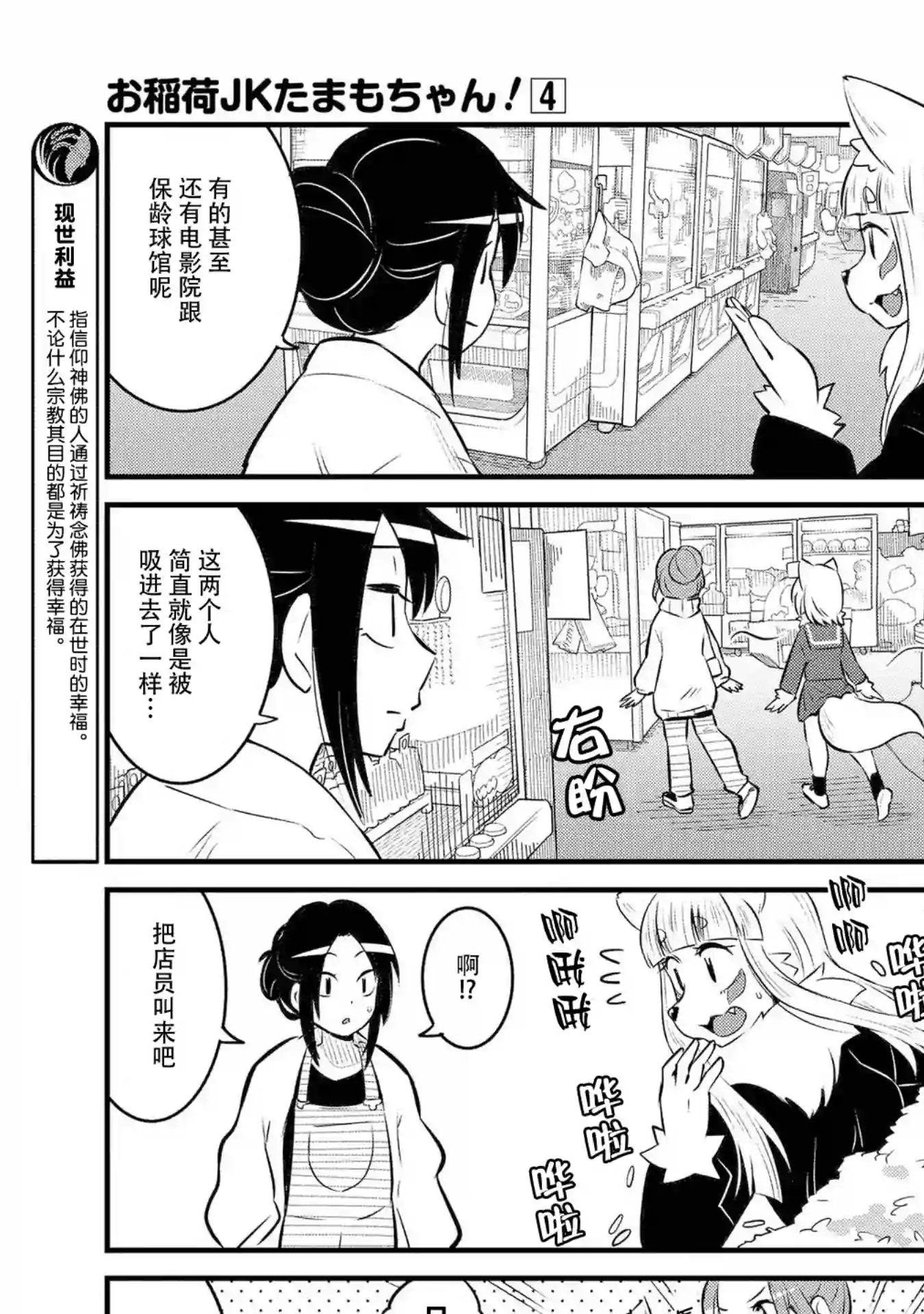 稻荷JK玉藻美眉！第58话