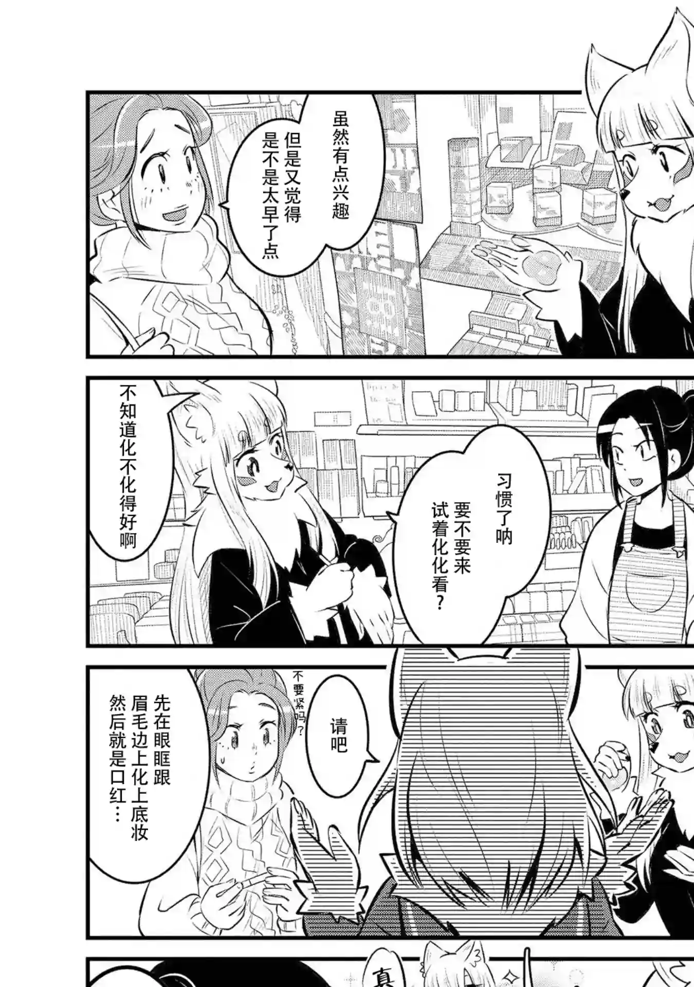 稻荷JK玉藻美眉！第58话