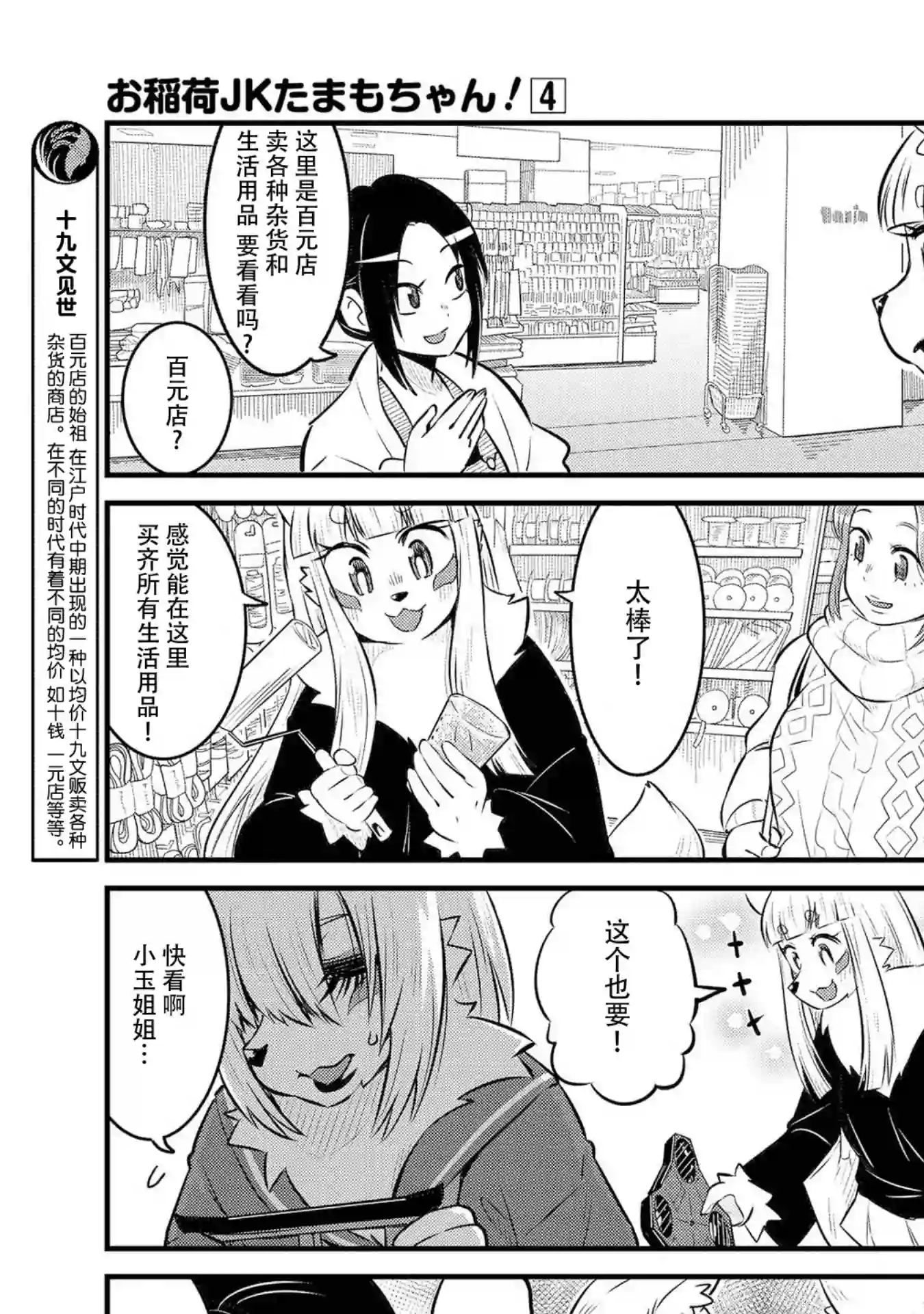 稻荷JK玉藻美眉！第58话