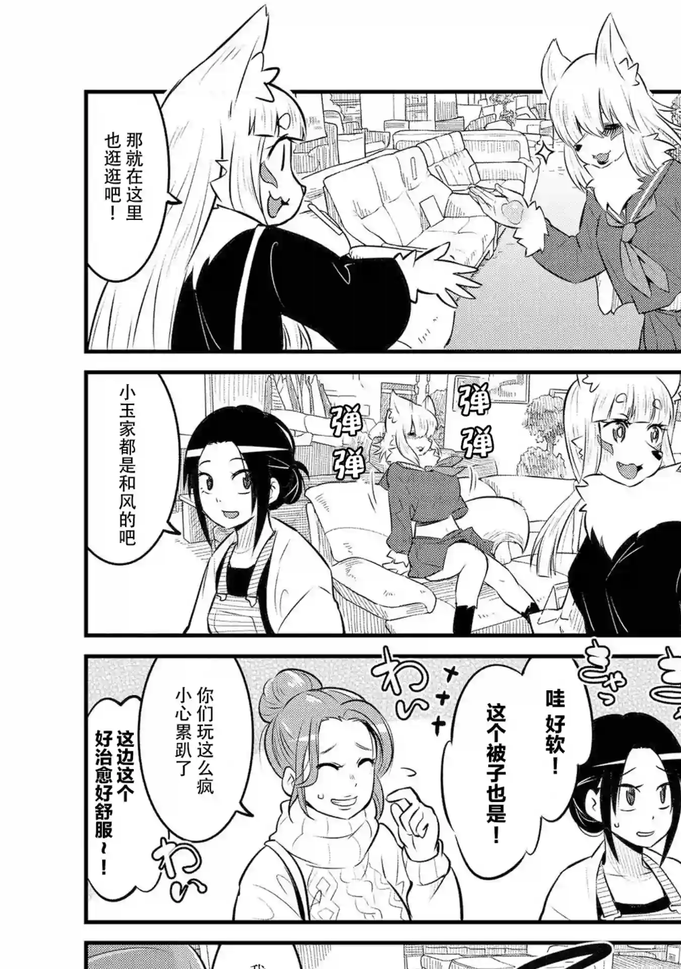 稻荷JK玉藻美眉！第58话