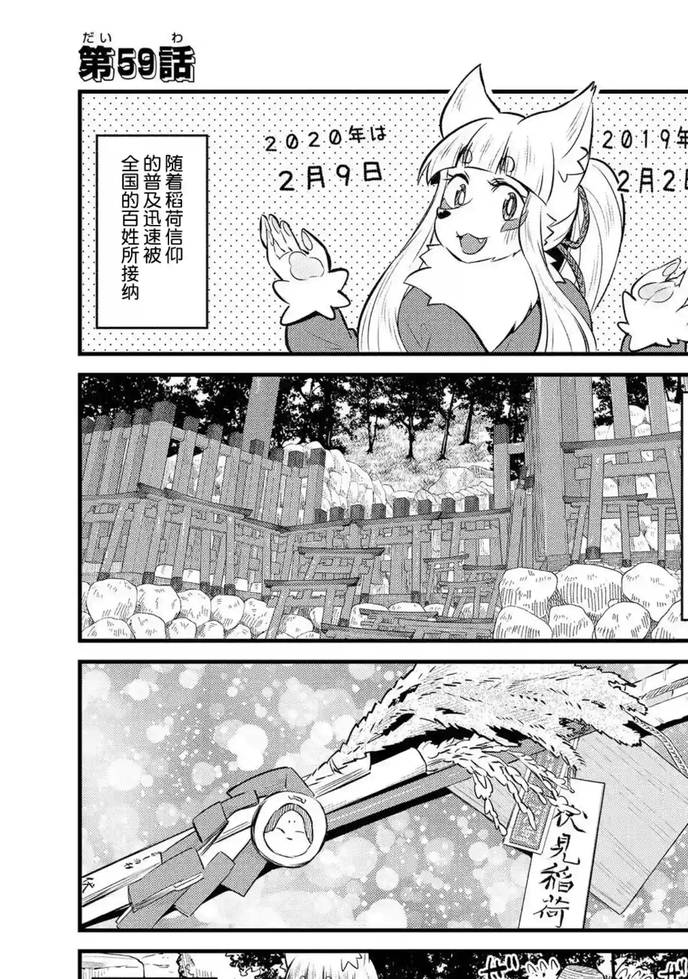 稻荷JK玉藻美眉！第59话