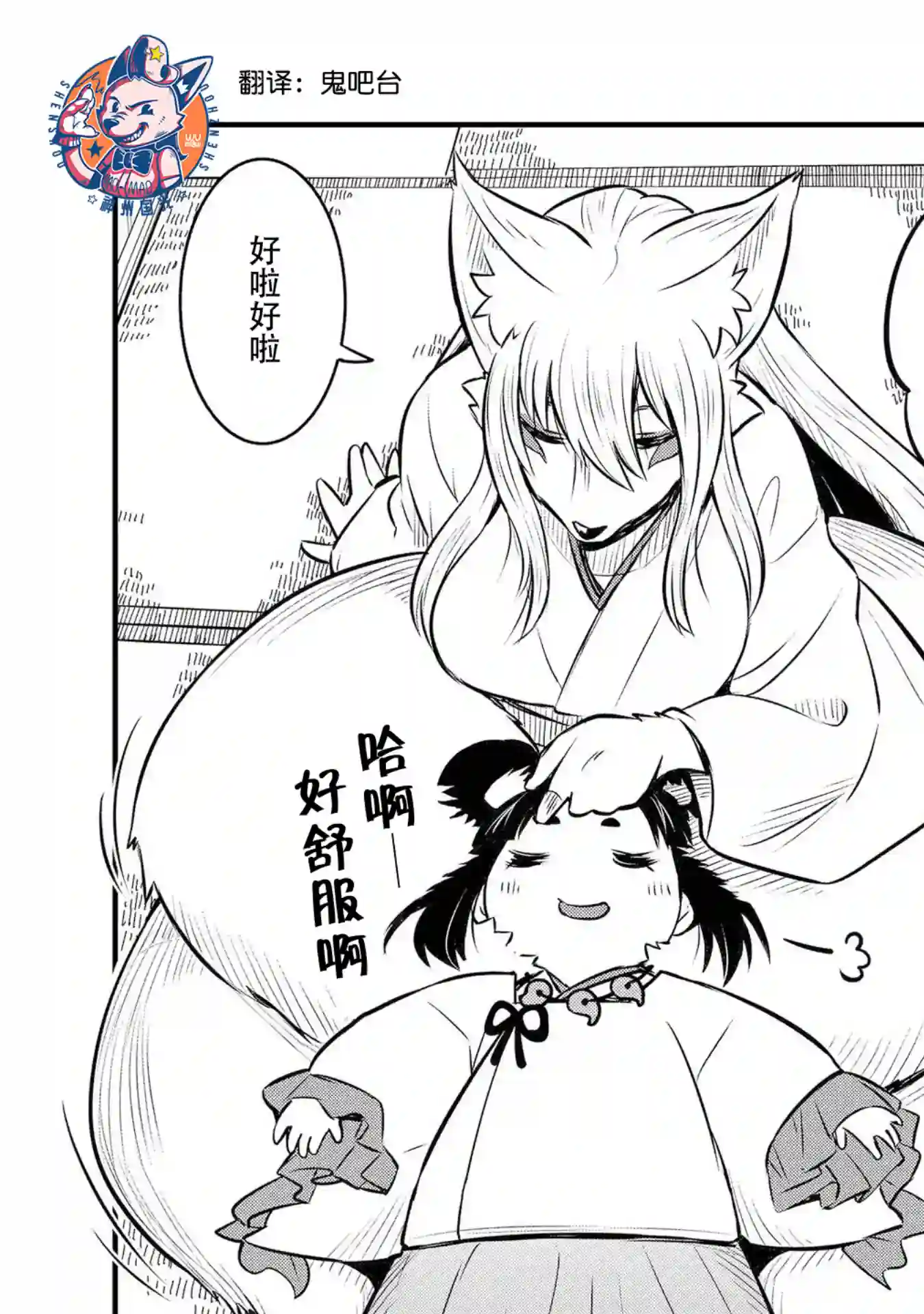 稻荷JK玉藻美眉！第59话