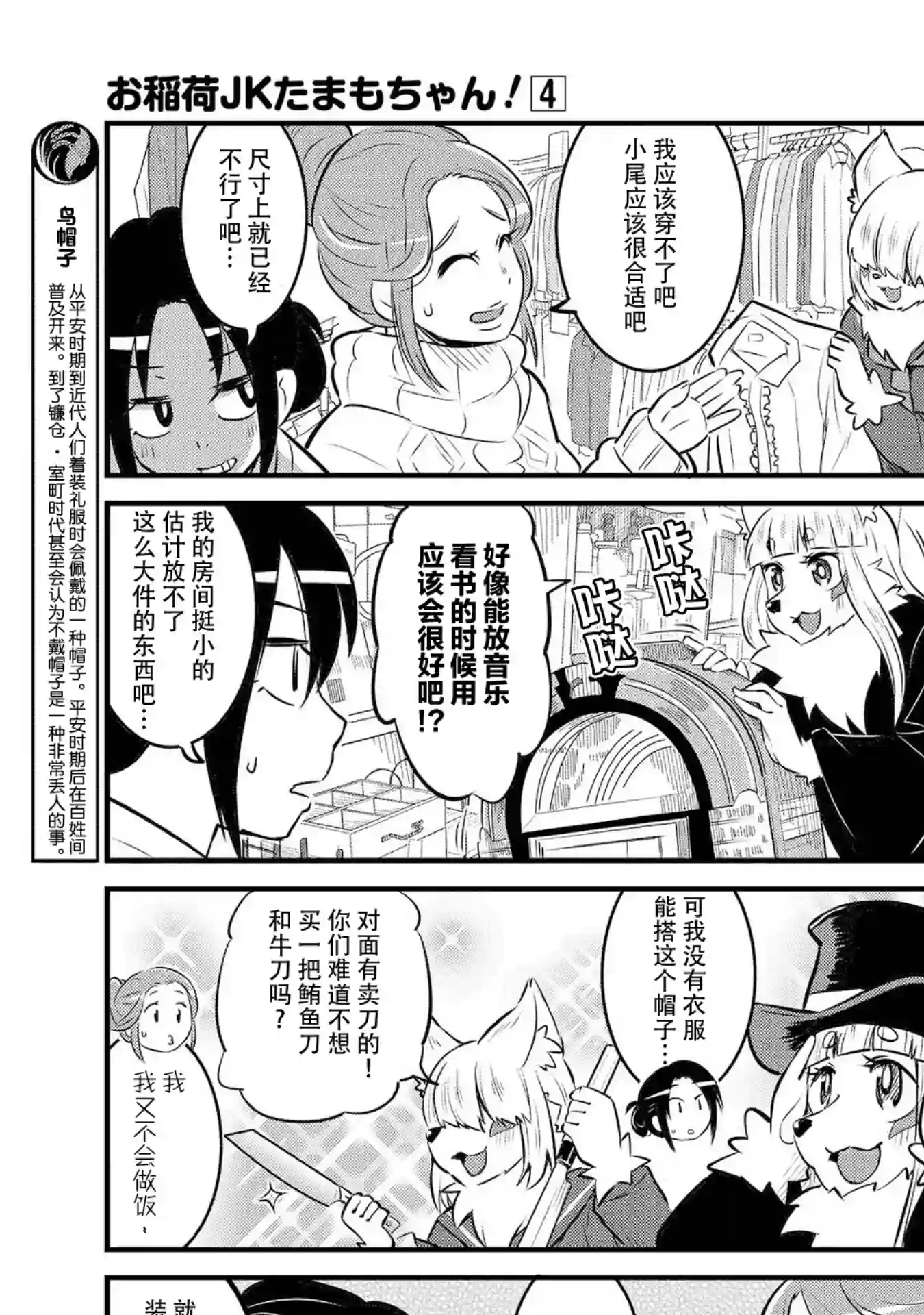 稻荷JK玉藻美眉！第59话