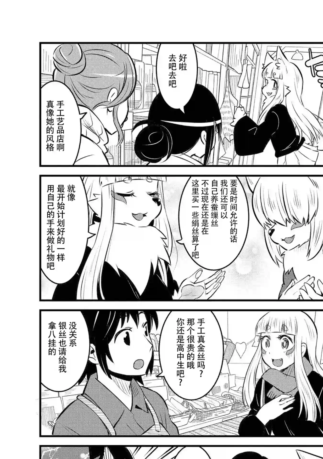 稻荷JK玉藻美眉！第59话