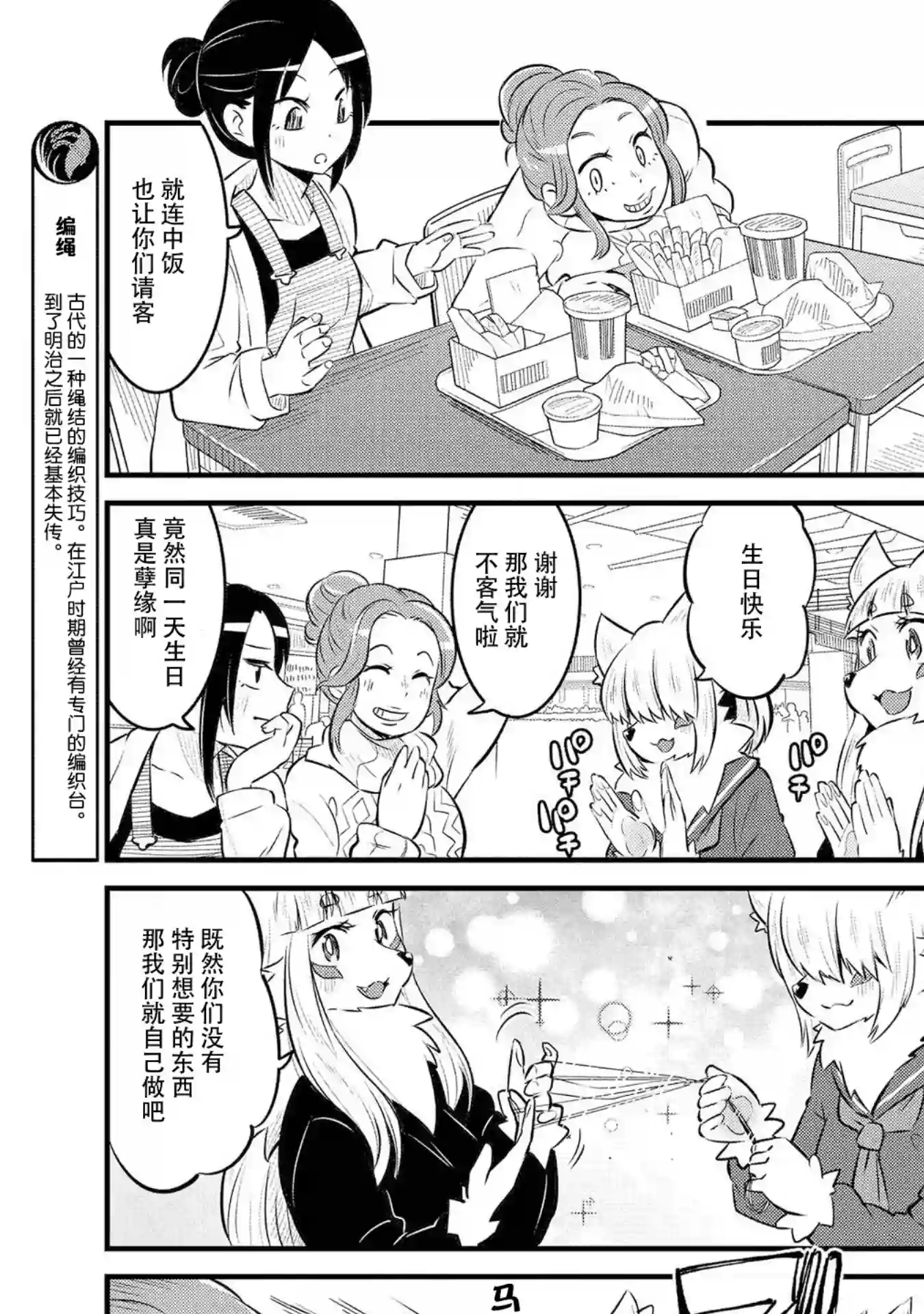 稻荷JK玉藻美眉！第59话