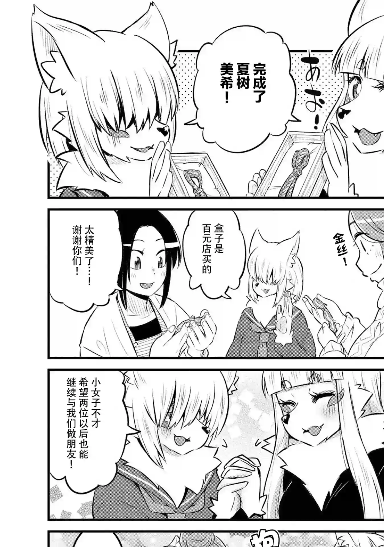 稻荷JK玉藻美眉！第59话