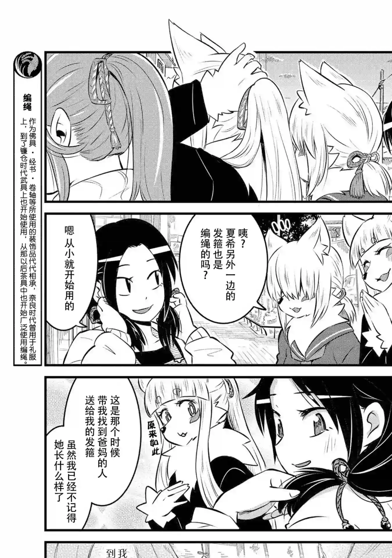 稻荷JK玉藻美眉！第59话