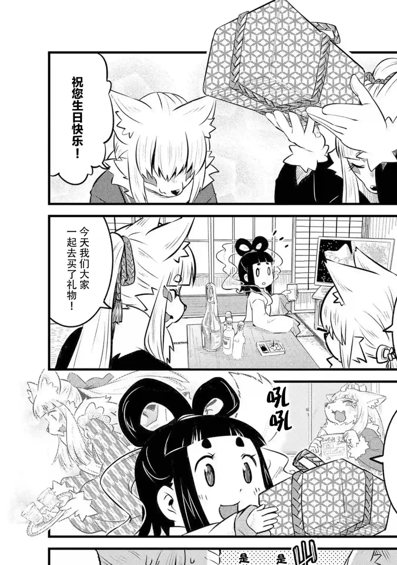 稻荷JK玉藻美眉！第59话