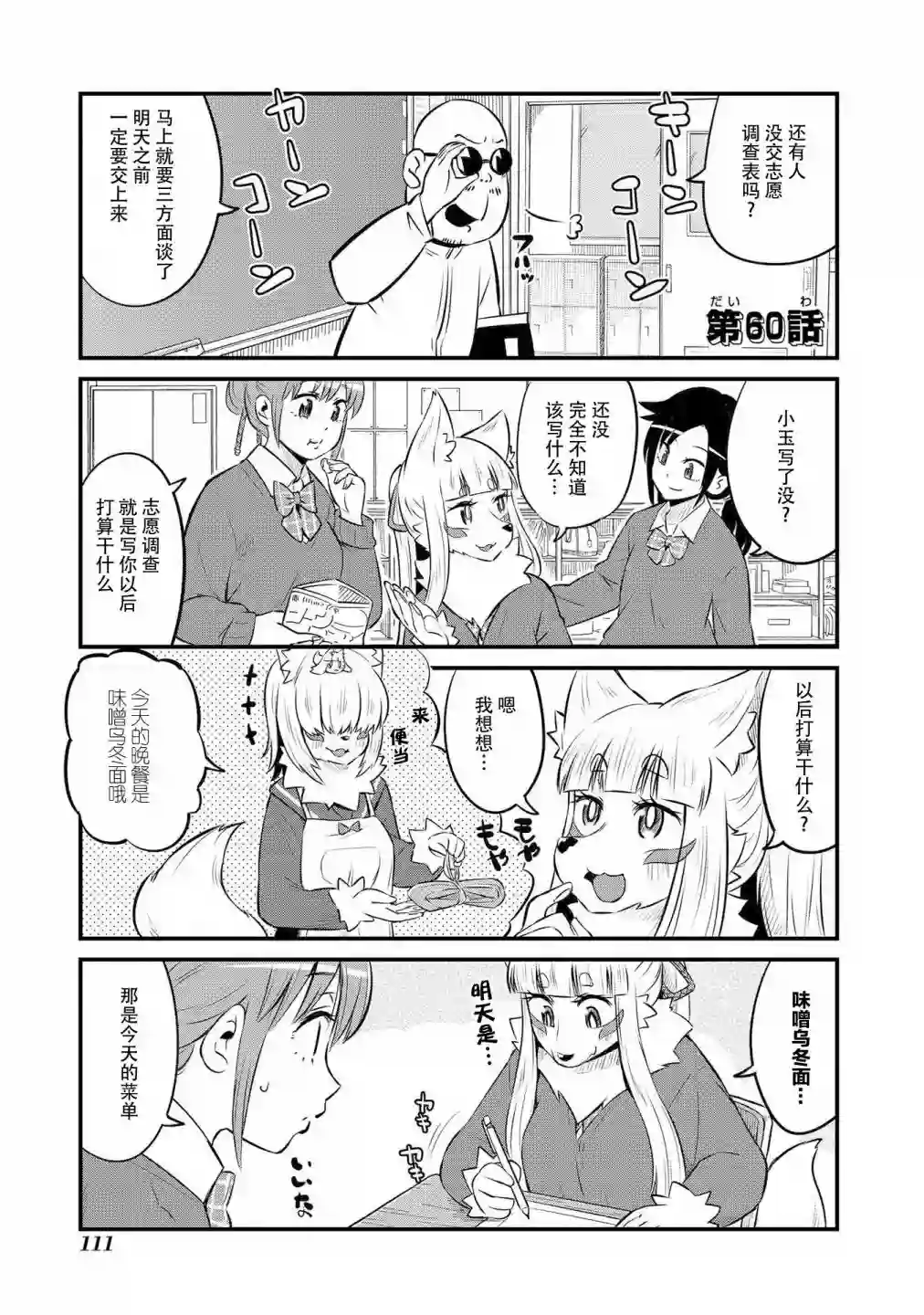 稻荷JK玉藻美眉！第60话
