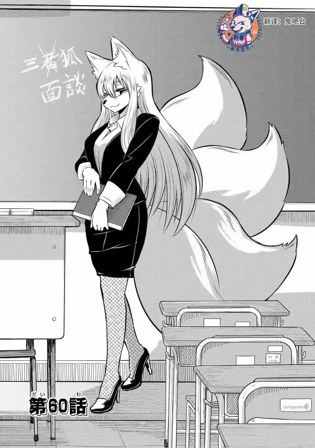 稻荷JK玉藻美眉！第60话