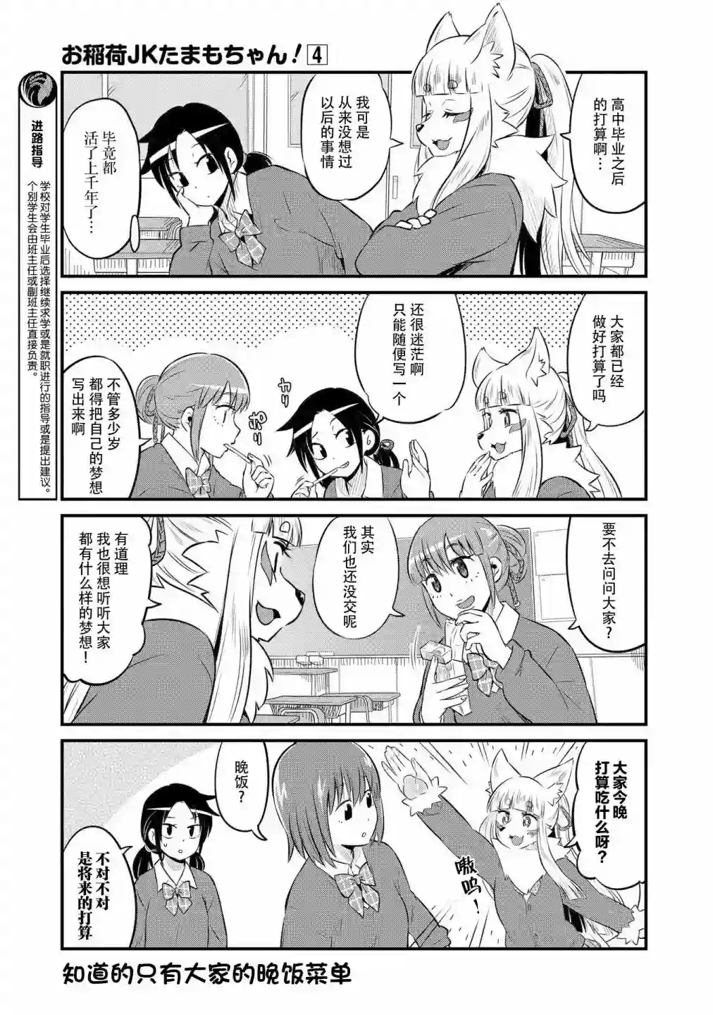 稻荷JK玉藻美眉！第60话