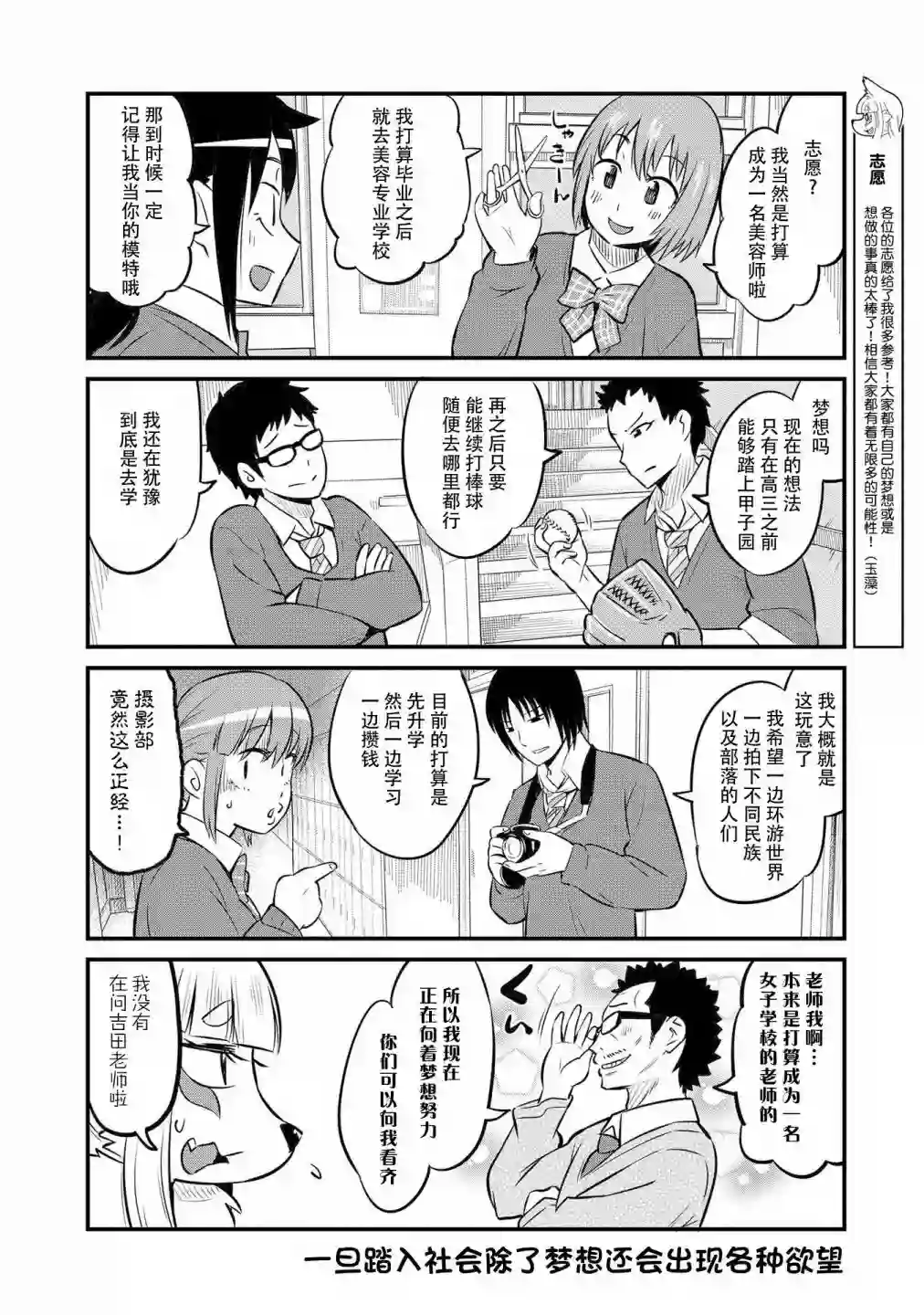 稻荷JK玉藻美眉！第60话
