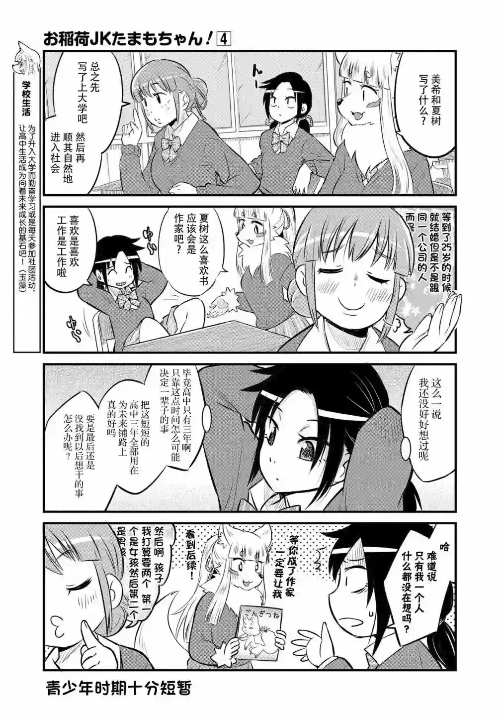 稻荷JK玉藻美眉！第60话