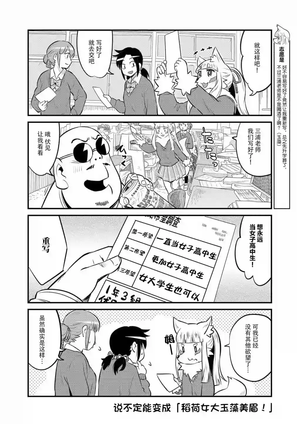 稻荷JK玉藻美眉！第60话