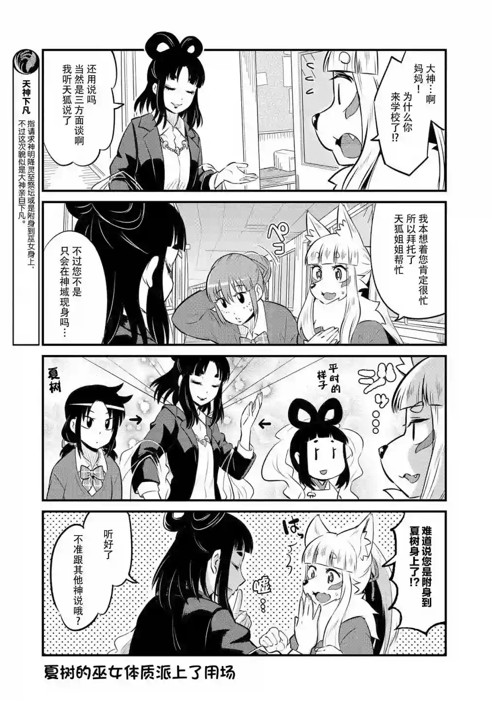 稻荷JK玉藻美眉！第61话