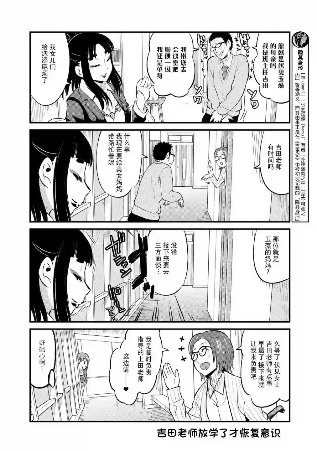 稻荷JK玉藻美眉！第61话