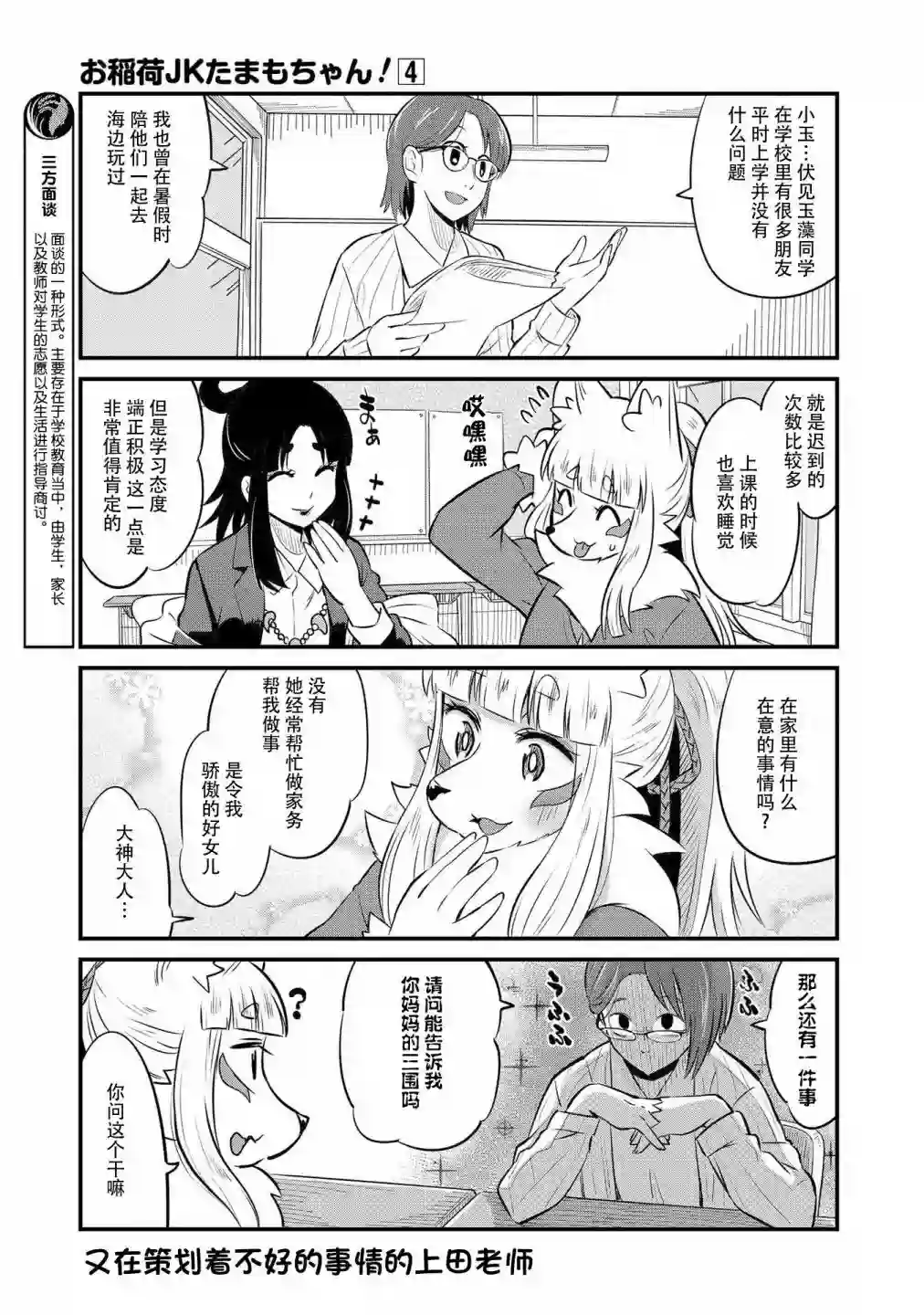 稻荷JK玉藻美眉！第61话