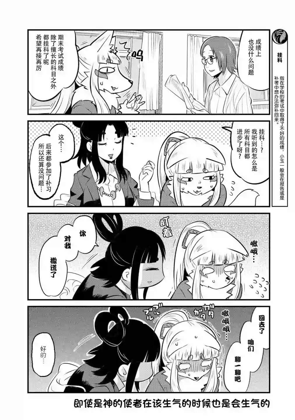 稻荷JK玉藻美眉！第61话