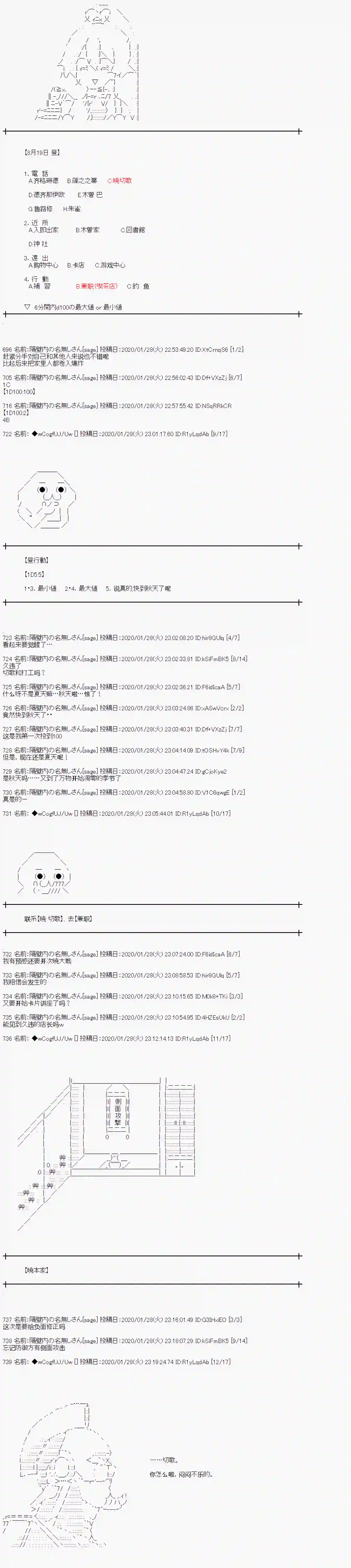 亚鲁欧的暑假第81话