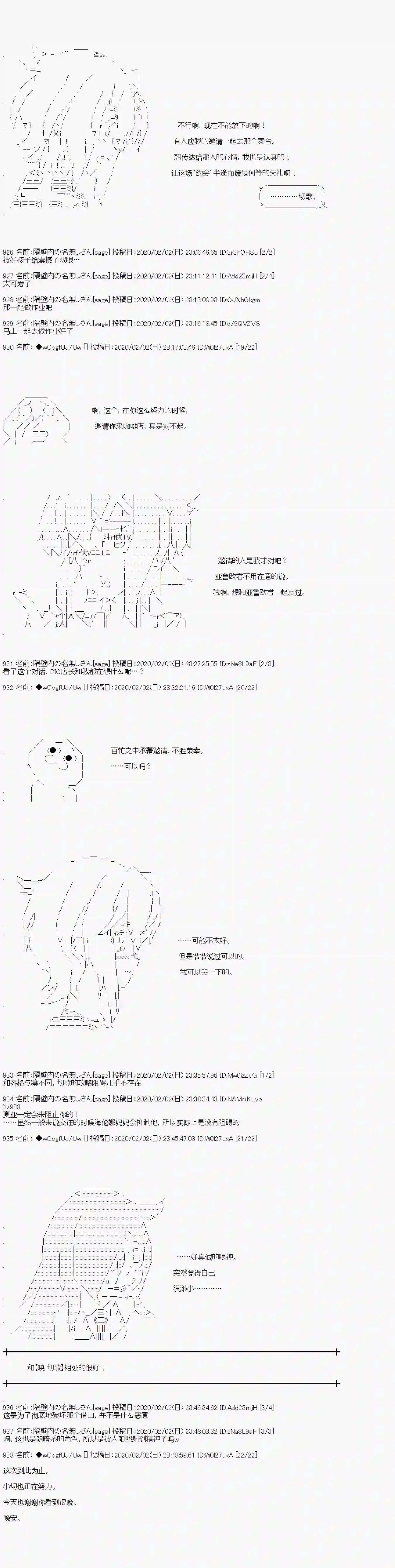 亚鲁欧的暑假第82话