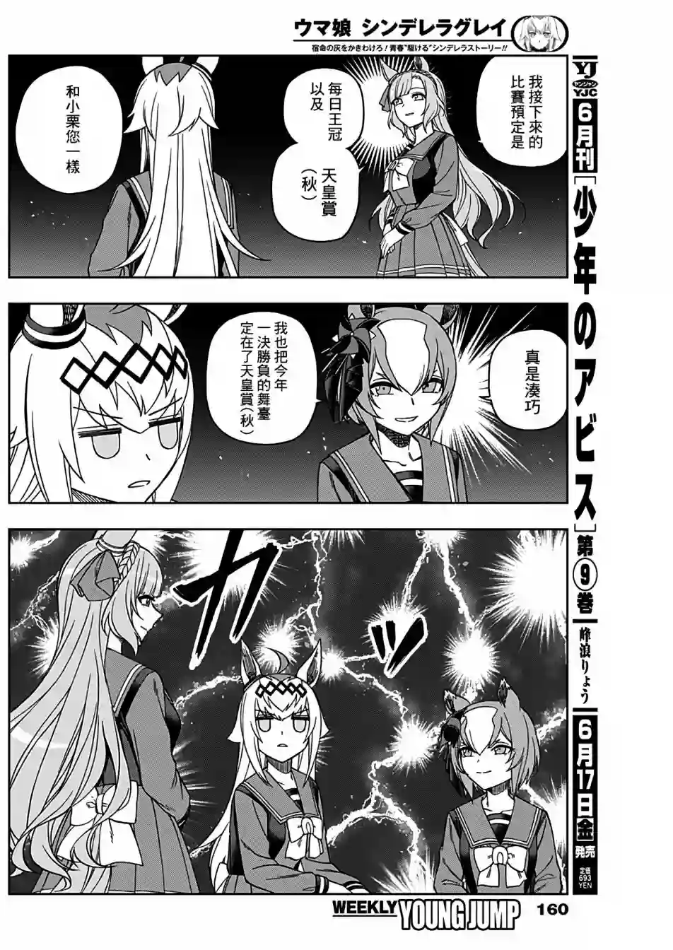 赛马娘：芦毛灰姑娘第82话