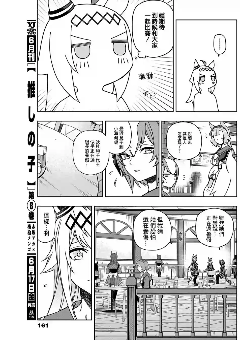 赛马娘：芦毛灰姑娘第82话