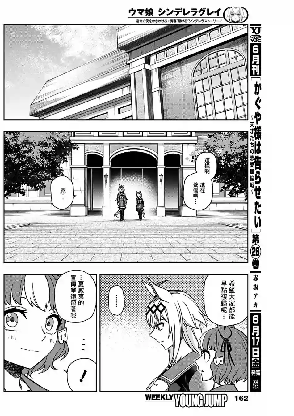 赛马娘：芦毛灰姑娘第82话