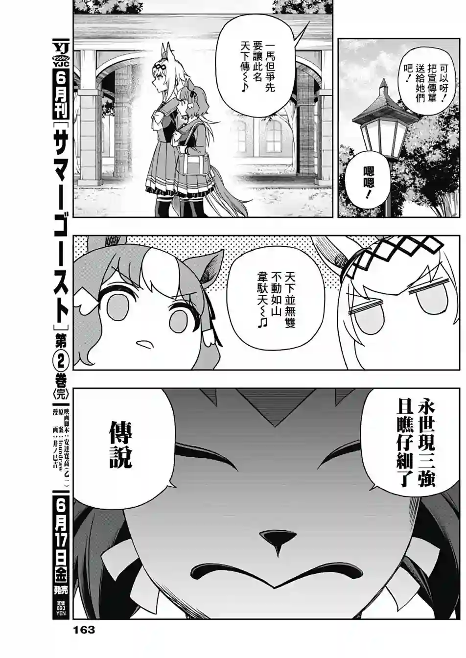 赛马娘：芦毛灰姑娘第82话